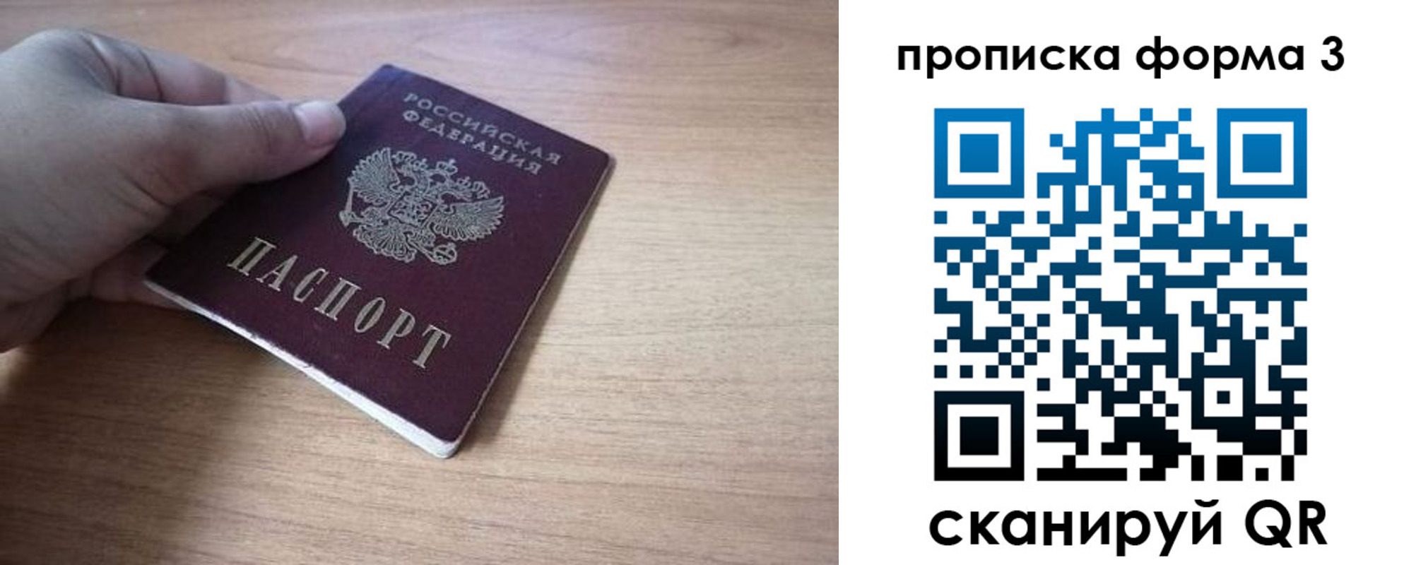 прописка ребенка в Красноярске